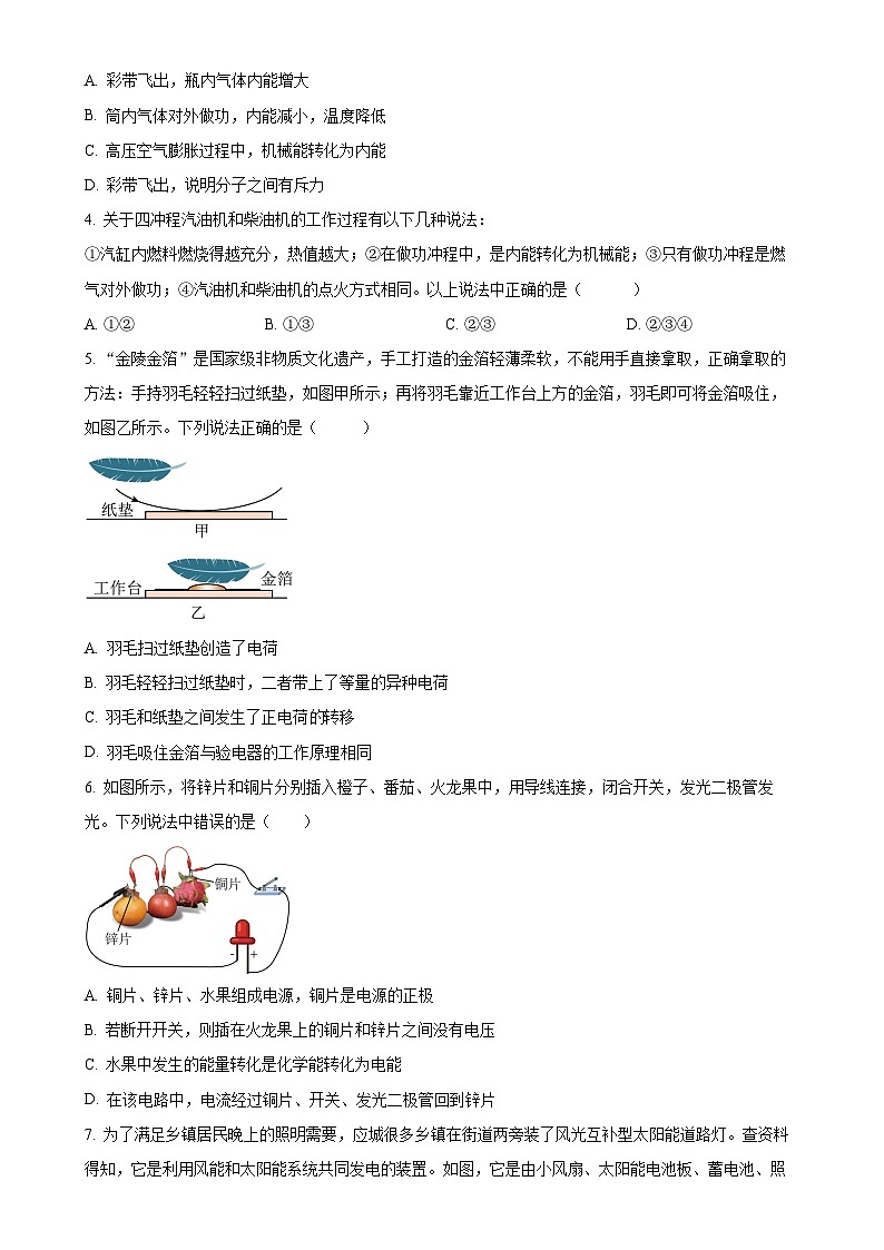 湖北省孝感市应城市2024-2025学年九年级上学期期中考试物理试题（原卷版）-A4第2页