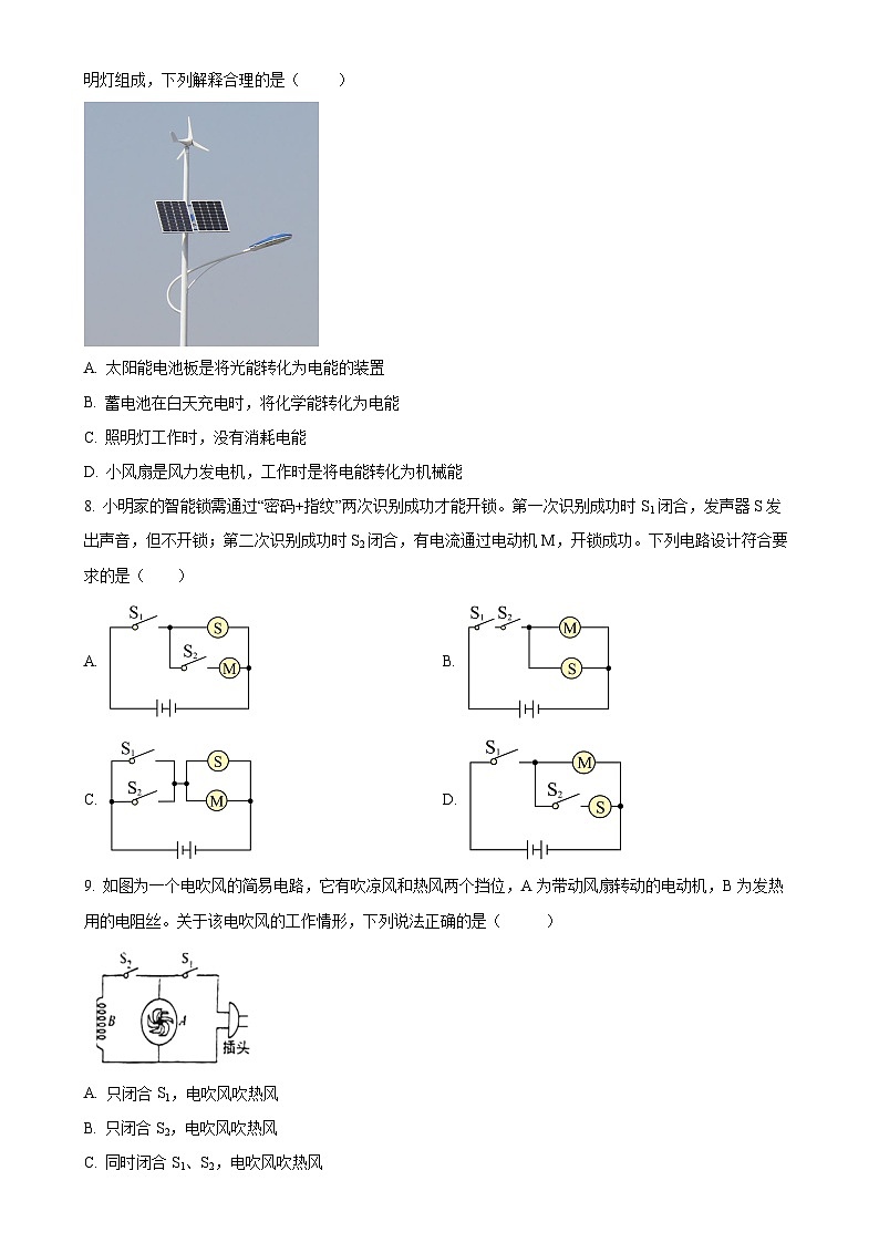 湖北省孝感市应城市2024-2025学年九年级上学期期中考试物理试题（原卷版）-A4第3页