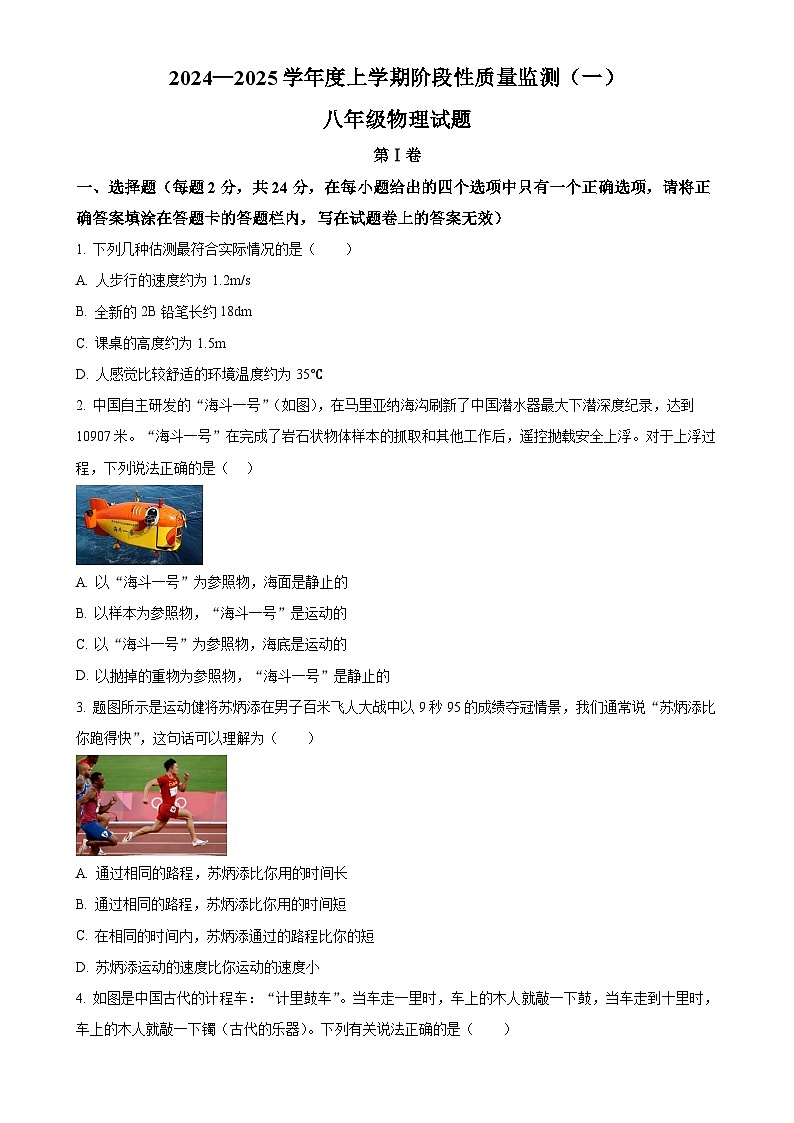 湖北省荆州市石首市2024-2025学年八年级上学期11月期中物理试题（原卷版）-A4第1页