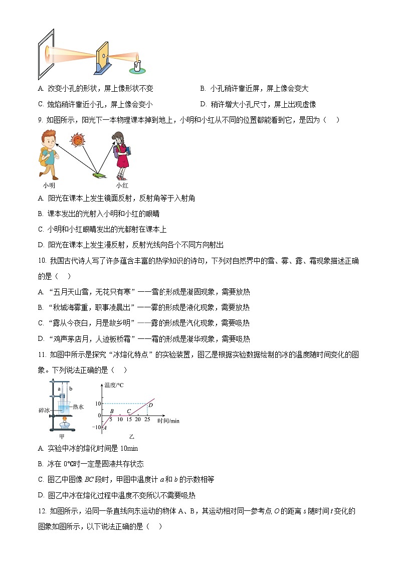 湖北省荆州市石首市2024-2025学年八年级上学期11月期中物理试题（原卷版）-A4第3页