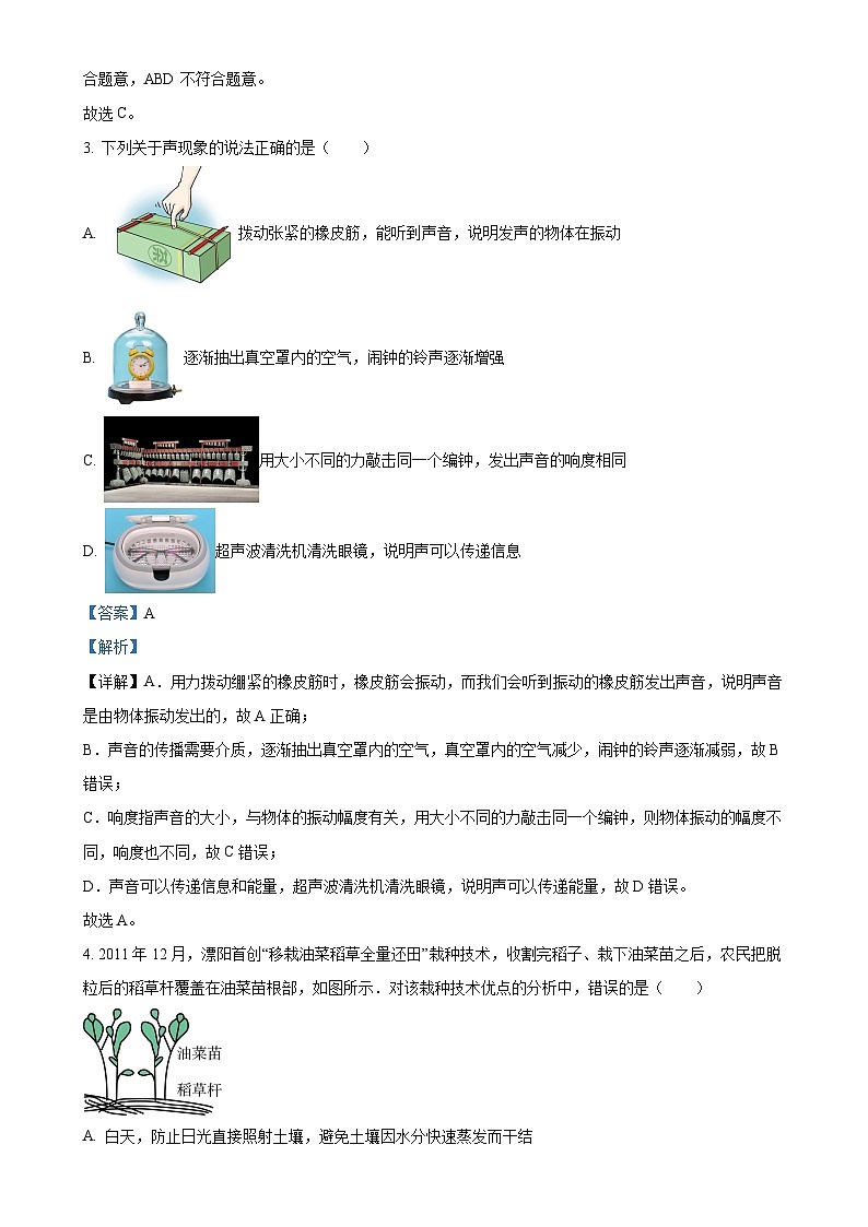 湖北省京山市2024-2025学年八年级上学期期中教学质量监测物理试题（解析版）-A4第2页