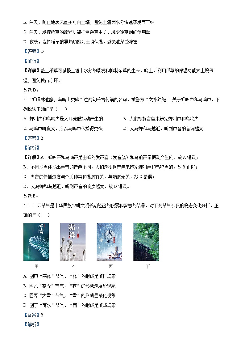 湖北省京山市2024-2025学年八年级上学期期中教学质量监测物理试题（解析版）-A4第3页
