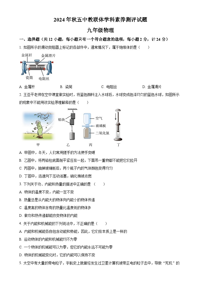 湖北省宜昌市第五中学教联体2024-2025学年八年级上学期期中考试物理试题（原卷版）-A4第1页