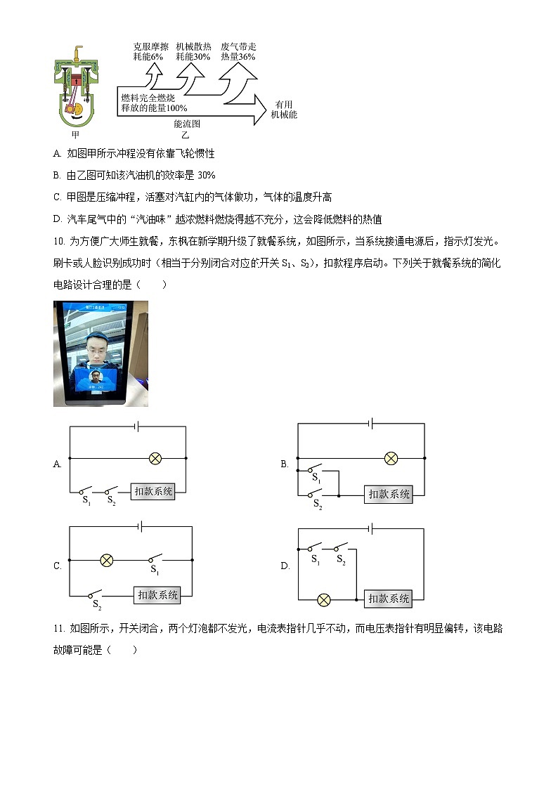 湖北省宜昌市第五中学教联体2024-2025学年八年级上学期期中考试物理试题（原卷版）-A4第3页