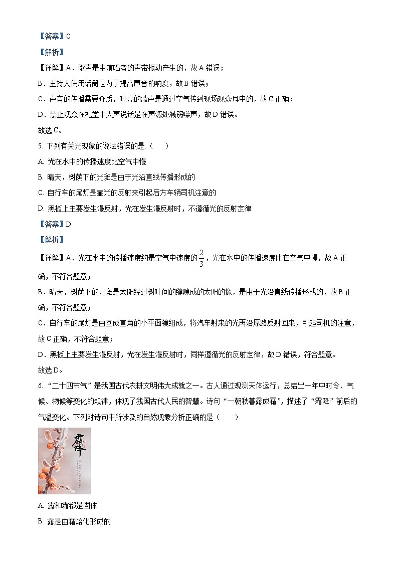 湖北省潜江市园林二中教育集团2024-2025学年八年级上学期第二阶段质量检测（期中）物理试题（解析版）-A4第3页