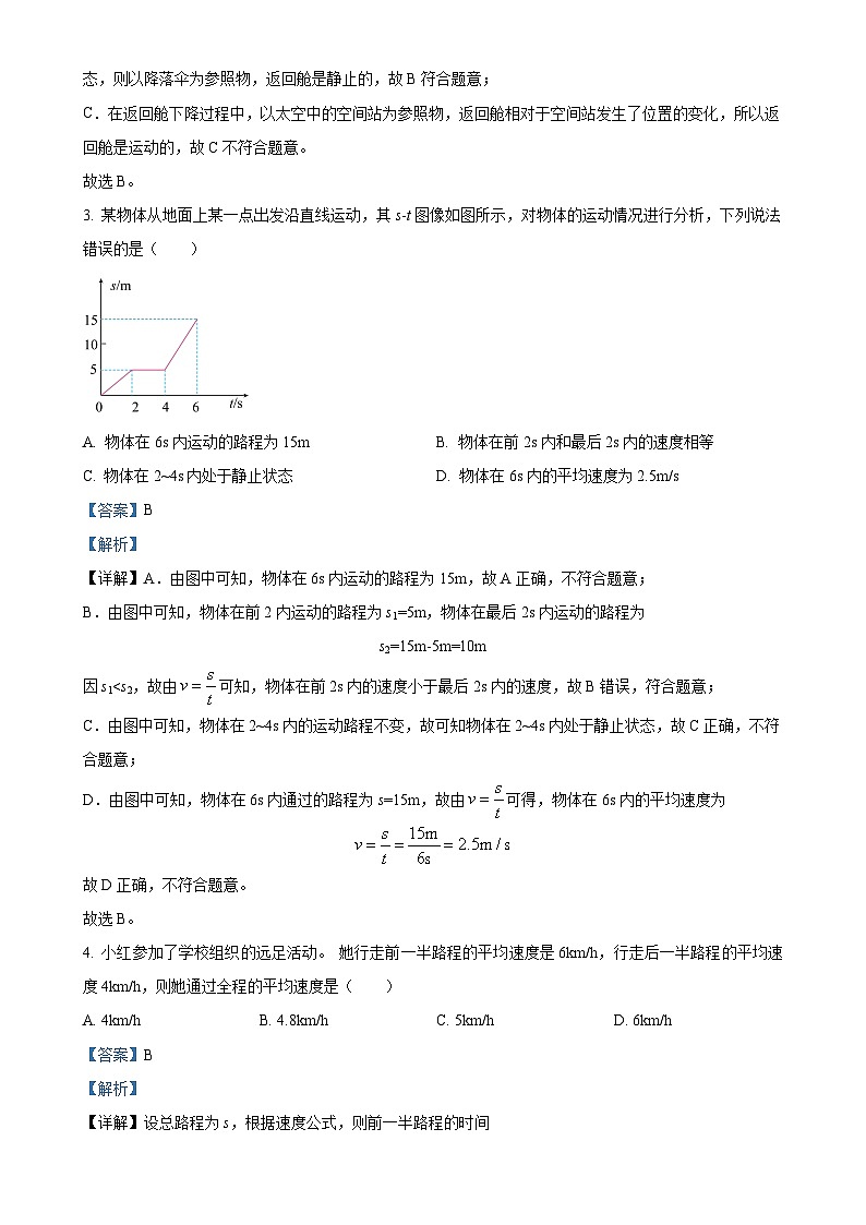 湖北省宜昌市夷陵区2024-2025学年八年级上学期11月期中物理试题（解析版）-A4第2页