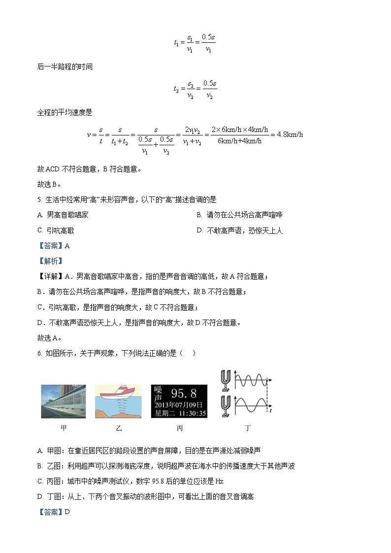 湖北省宜昌市夷陵区2024-2025学年八年级上学期11月期中物理试题（解析版）-A4第3页