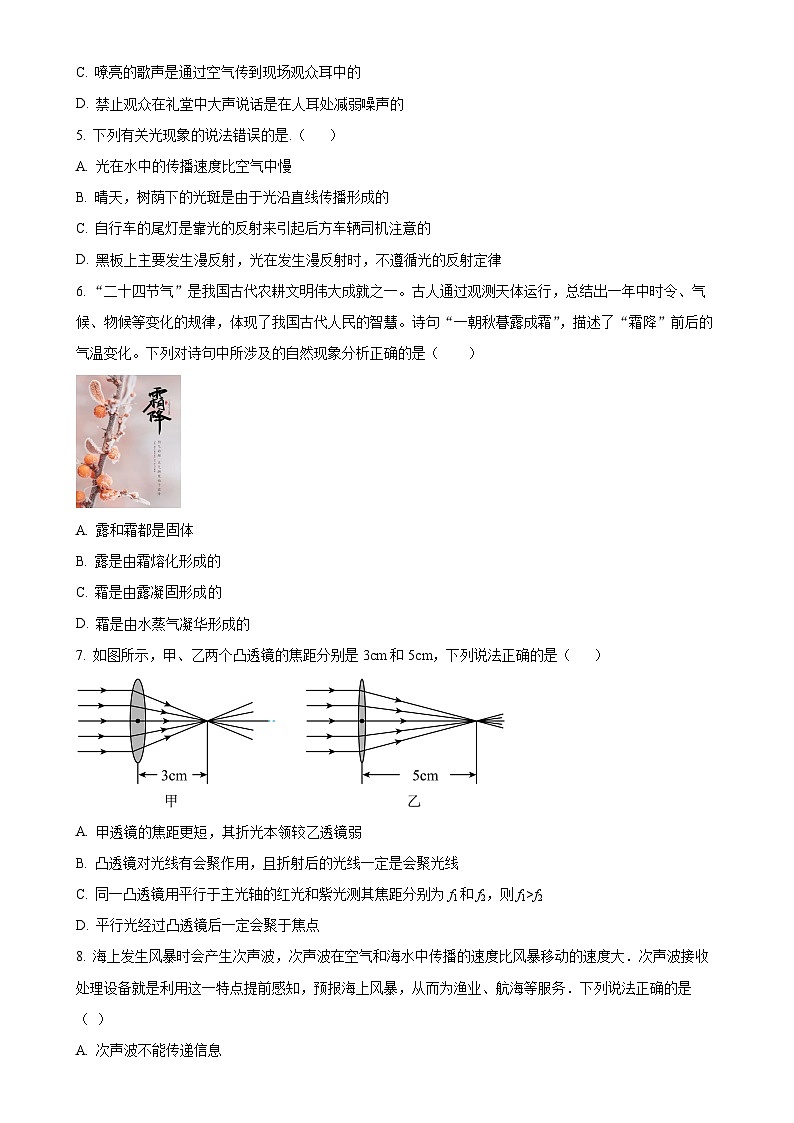 湖北省潜江市园林二中教育集团2024-2025学年八年级上学期第二阶段质量检测（期中）物理试题（原卷版）-A4第2页