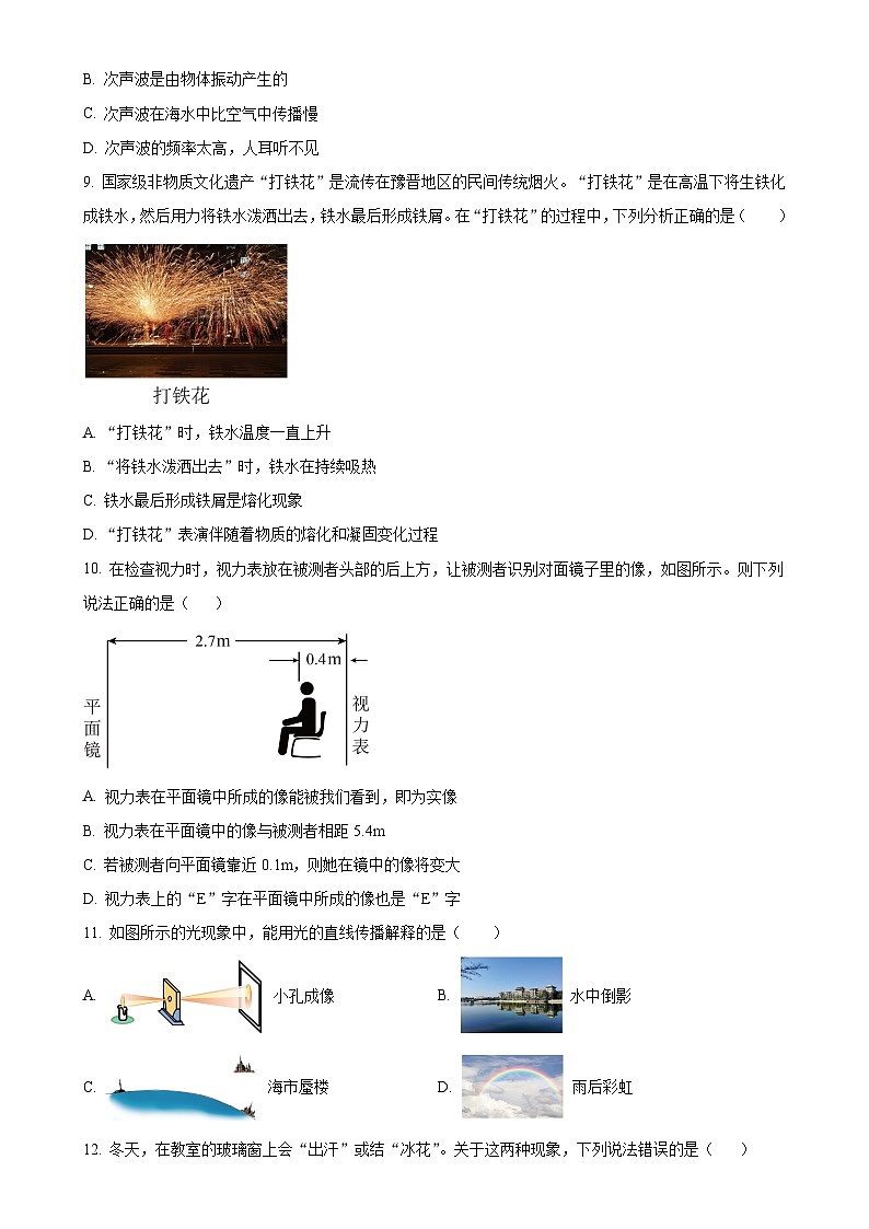 湖北省潜江市园林二中教育集团2024-2025学年八年级上学期第二阶段质量检测（期中）物理试题（原卷版）-A4第3页