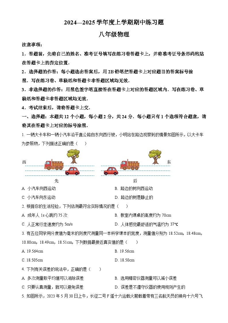 湖北省荆门市沙洋县2024-2025学年八年级上学期期中练习物理试题（原卷版）-A4第1页