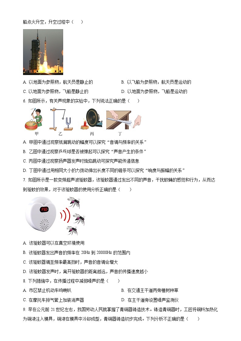 湖北省荆门市沙洋县2024-2025学年八年级上学期期中练习物理试题（原卷版）-A4第2页