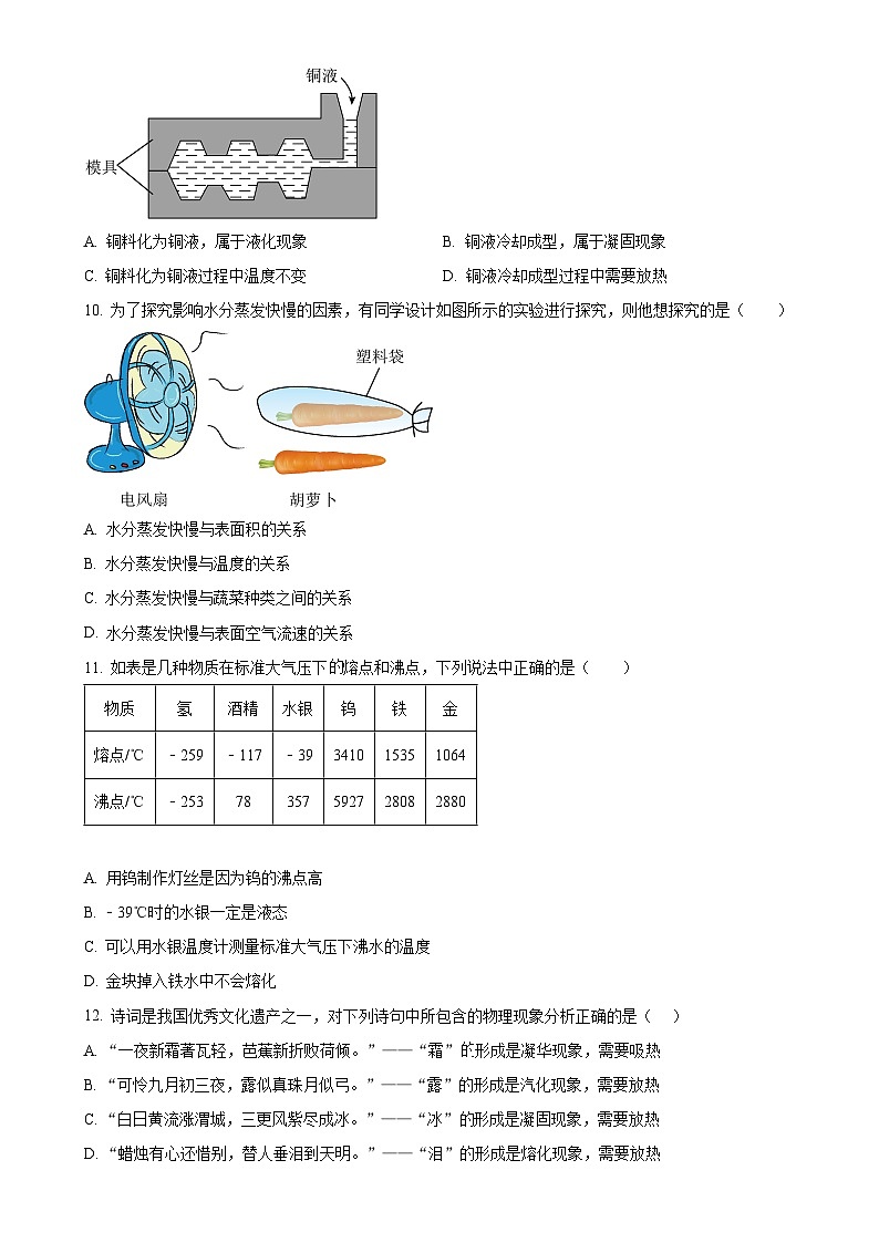 湖北省荆门市沙洋县2024-2025学年八年级上学期期中练习物理试题（原卷版）-A4第3页