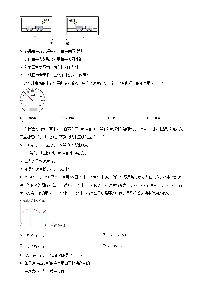 湖北省恩施州巴东县2024-2025学年八年级上学期期中教学质量监测物理试题（原卷版）-A4第2页