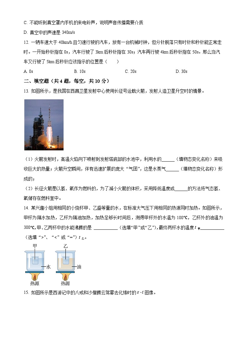 湖北省恩施州巴东县2024-2025学年八年级上学期期中教学质量监测物理试题（原卷版）-A4第3页