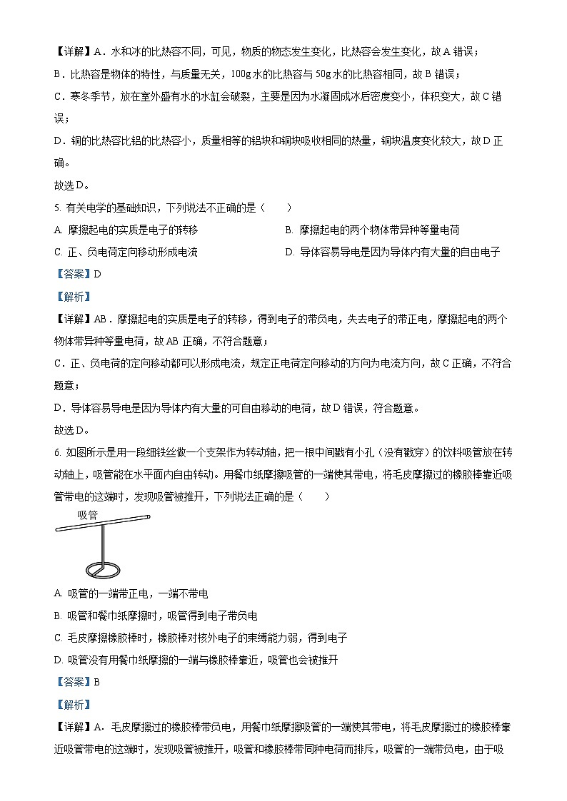湖北省襄阳市第三十一中学2024-2025学年九年级上学期期中考试物理试题（解析版）-A4第3页