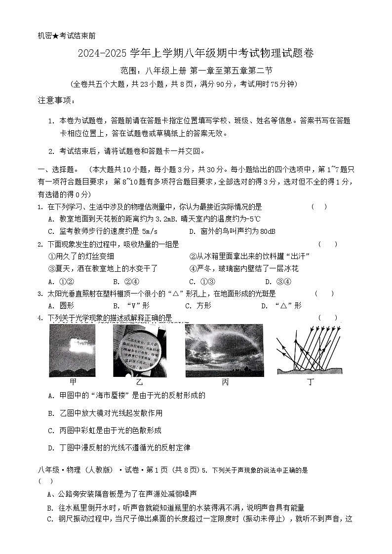 2024-2025学年上学期八年级期中考试物理试题卷-A4第1页
