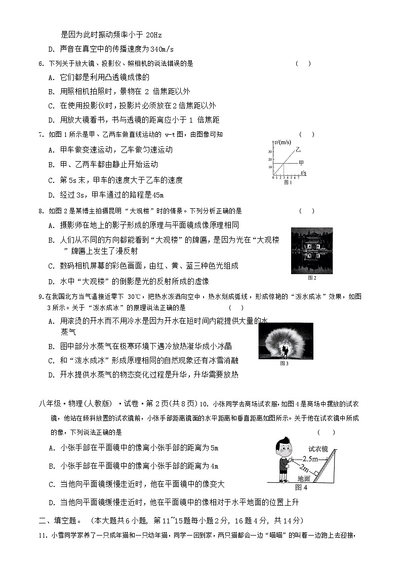 2024-2025学年上学期八年级期中考试物理试题卷-A4第2页
