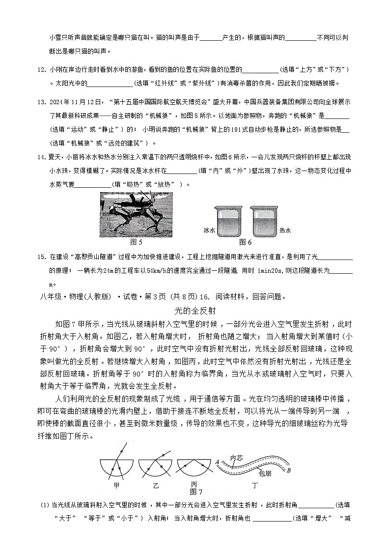 2024-2025学年上学期八年级期中考试物理试题卷-A4第3页