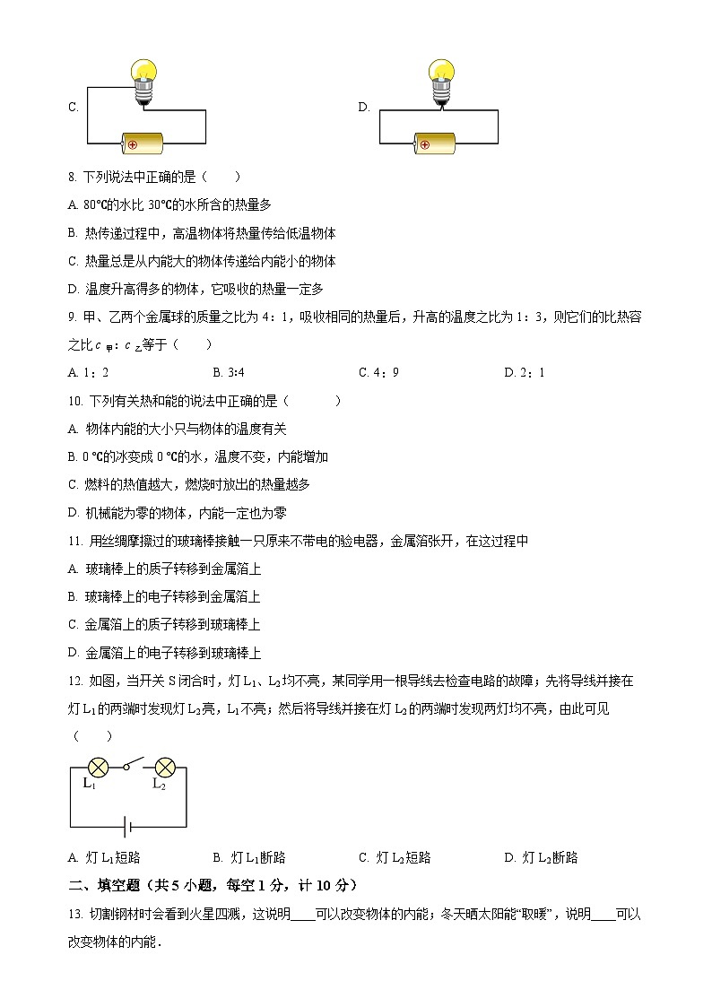 湖北省宜昌市秭归县实验中学2024-2025学年九年级上学期期中考试物理试题（原卷版）-A4第2页