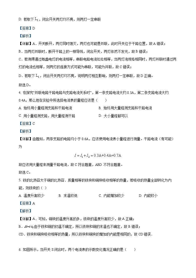 湖北省宜昌市第八中学2024-2025学年九年级上学期期中物理试题（解析版）-A4第2页