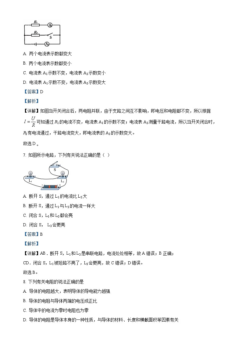 湖北省宜昌市第八中学2024-2025学年九年级上学期期中物理试题（解析版）-A4第3页