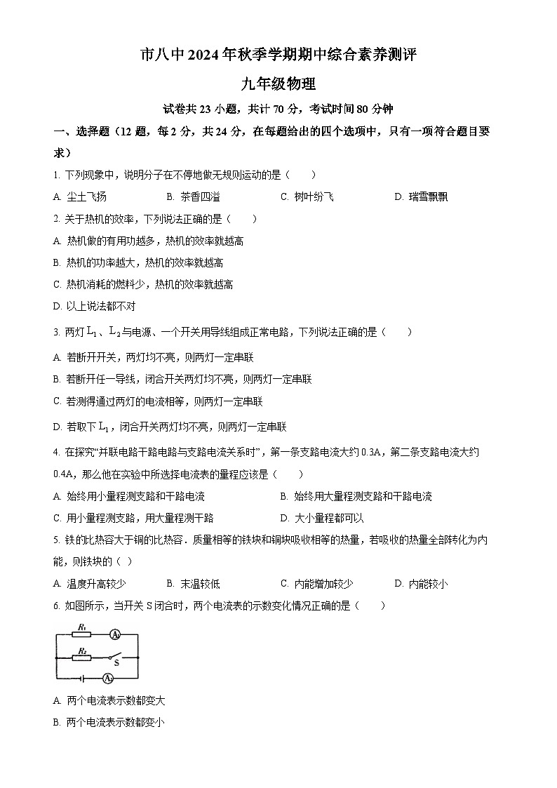 湖北省宜昌市第八中学2024-2025学年九年级上学期期中物理试题（原卷版）-A4第1页
