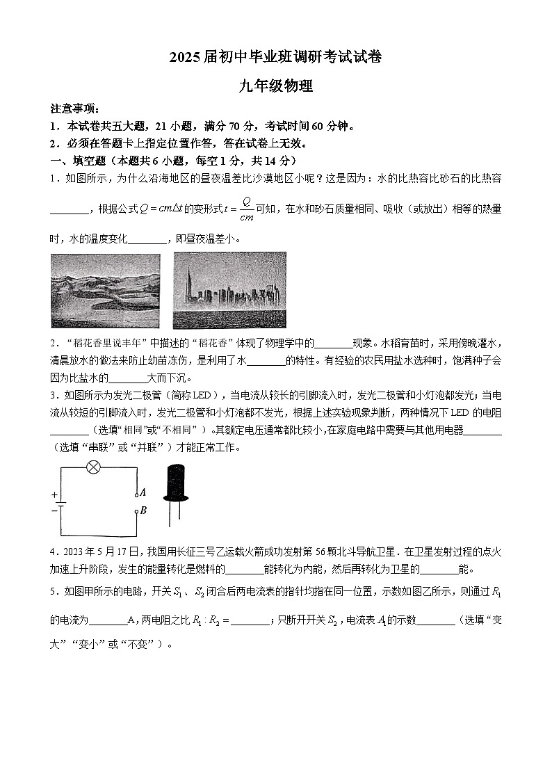 河南省信阳市光山县2024-2025学年九年级上学期期中物理试题第1页