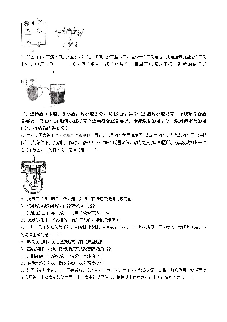 河南省信阳市光山县2024-2025学年九年级上学期期中物理试题第2页