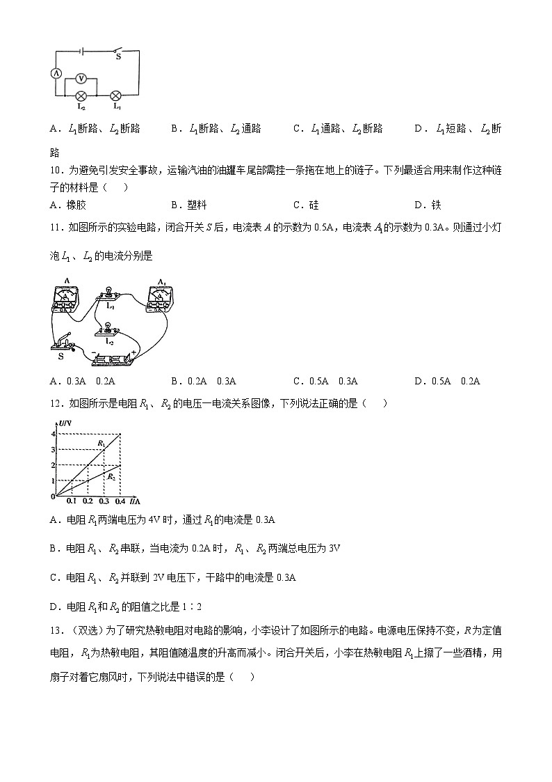 河南省信阳市光山县2024-2025学年九年级上学期期中物理试题第3页