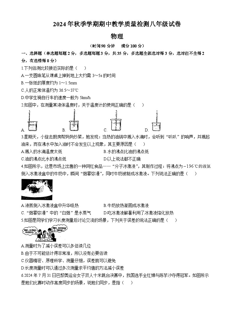 广西贺州市平桂区第二初级中学2024-2025学年上学期八年级期中考试物理题 (无答案)第1页