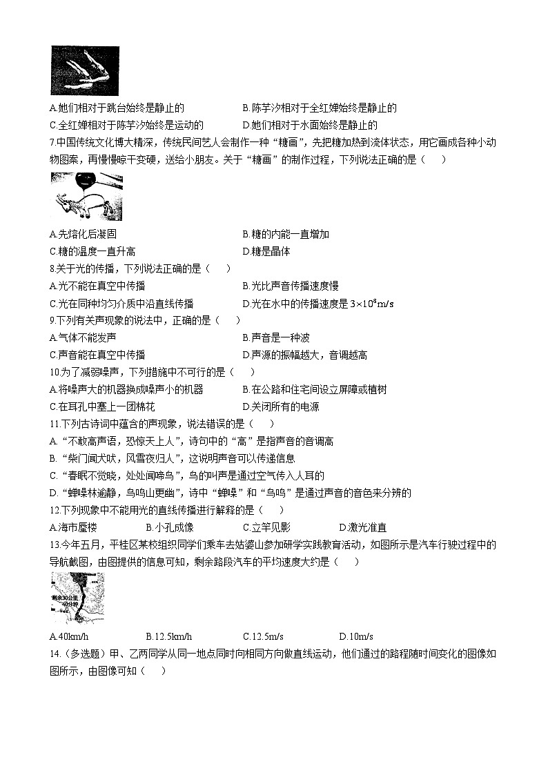 广西贺州市平桂区第二初级中学2024-2025学年上学期八年级期中考试物理题 (无答案)第2页