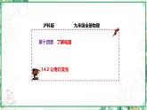沪科版九年级物理上学期同步课堂 14.2 让电灯发光（课件）