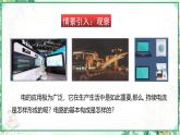 沪科版九年级物理上学期同步课堂 14.2 让电灯发光（课件）