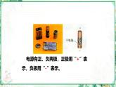 沪科版九年级物理上学期同步课堂 14.2 让电灯发光（课件）
