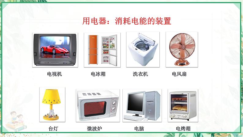 沪科版九年级物理上学期同步课堂 14.2 让电灯发光第6页