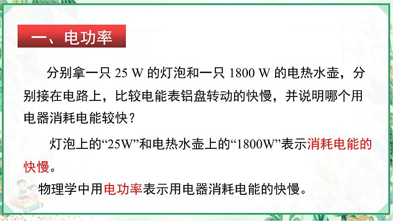 沪科版九年级物理上学期同步课堂 16.2 电流做功的快慢第5页