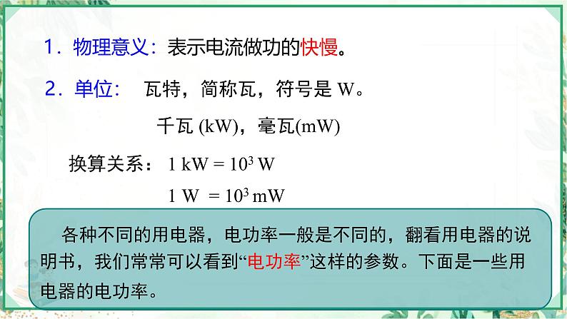 沪科版九年级物理上学期同步课堂 16.2 电流做功的快慢第6页