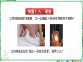 沪科版九年级物理上学期同步课堂 16.4 科学探究：电流的热效应（课件）