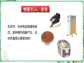 沪科版九年级物理上学期同步课堂 16.4 科学探究：电流的热效应（课件）