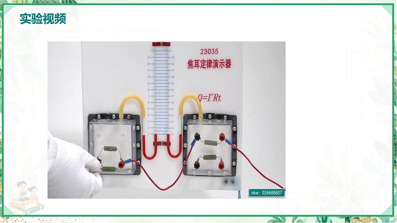 沪科版九年级物理上学期同步课堂 16.4 科学探究：电流的热效应第8页