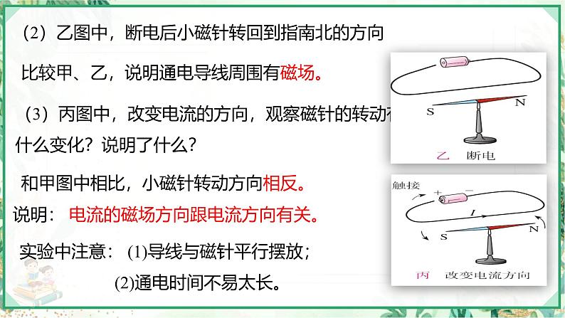 沪科版九年级物理上学期同步课堂 17.2 电流的磁场第4页