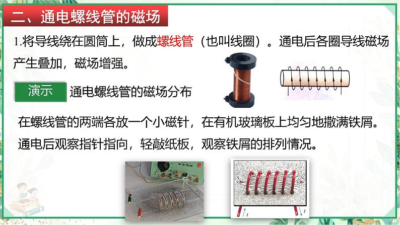 沪科版九年级物理上学期同步课堂 17.2 电流的磁场第7页