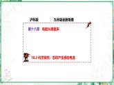 沪科版九年级物理上学期同步课堂 18.2 科学探究：怎样产生感应电流（课件）