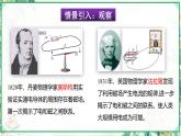 沪科版九年级物理上学期同步课堂 18.2 科学探究：怎样产生感应电流（课件）