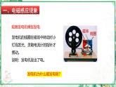 沪科版九年级物理上学期同步课堂 18.2 科学探究：怎样产生感应电流（课件）