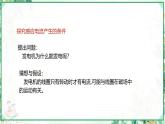 沪科版九年级物理上学期同步课堂 18.2 科学探究：怎样产生感应电流（课件）