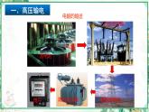 沪科版九年级物理上学期同步课堂 18.3 电能的输送（课件）