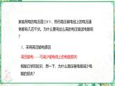 沪科版九年级物理上学期同步课堂 18.3 电能的输送（课件）