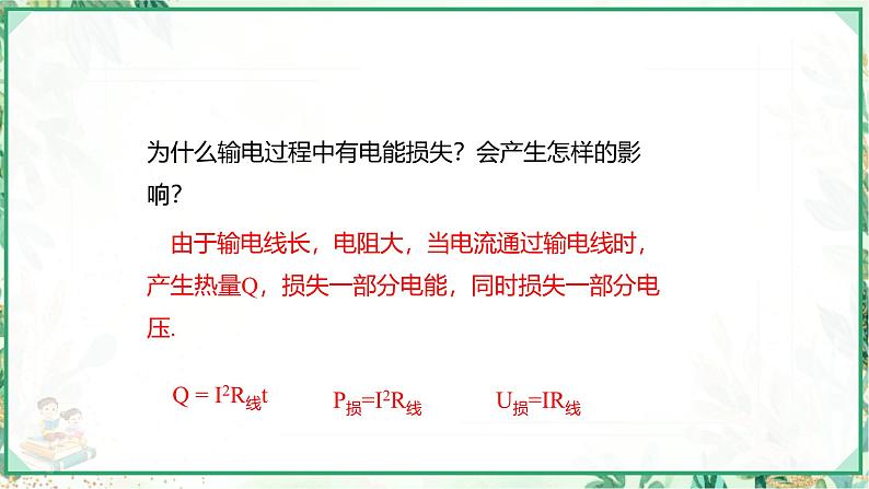 沪科版九年级物理上学期同步课堂 18.3 电能的输送第5页