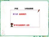 滬科版九年級(jí)物理上學(xué)期同步課堂 第19章 走進(jìn)信息時(shí)代（課件）
